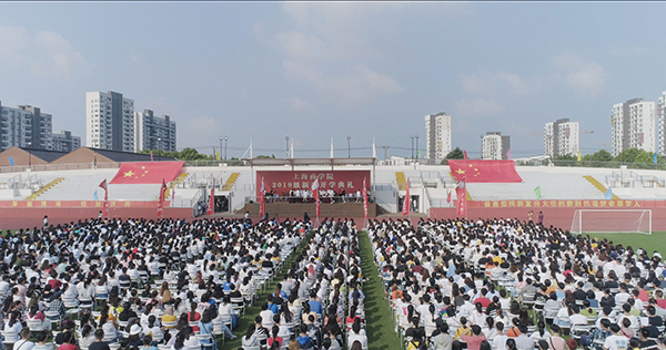 2019级新生开学典礼现场