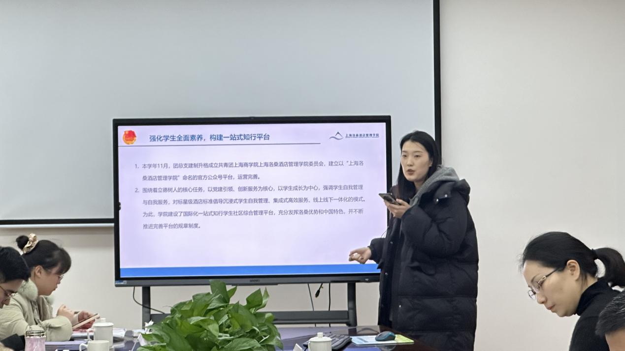 洛桑酒店管理学院团委汇报