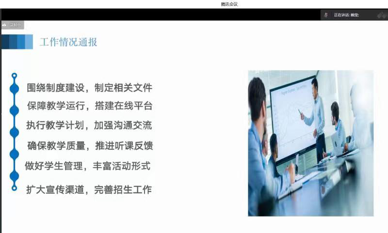 图为戴莹副院长向与会人员进行工作通报和下一阶段工作提示