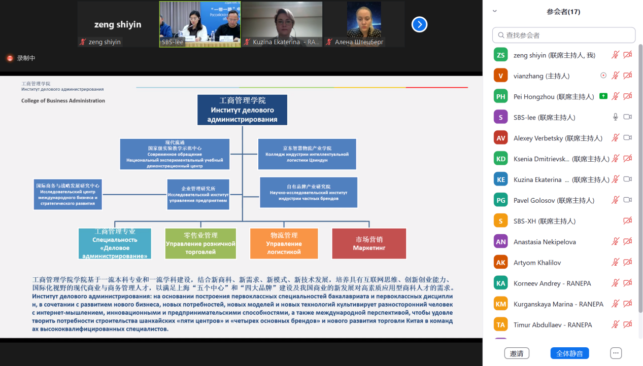 Deputy Dean Jiao Yue introduced the departments of the College of Business Administration to the participants