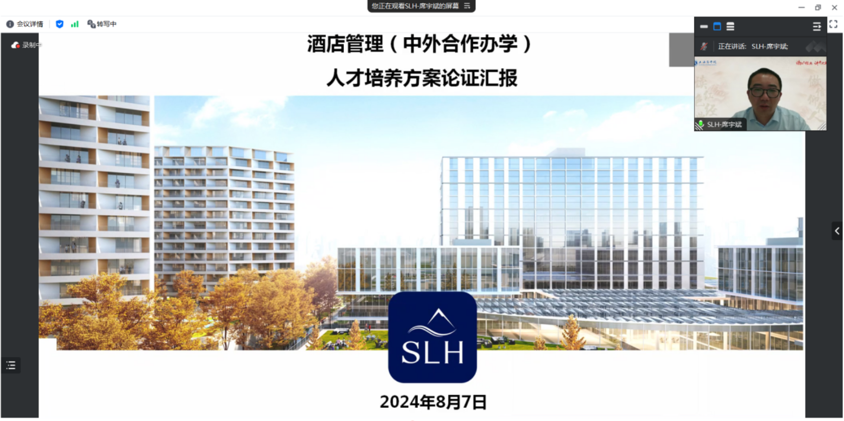 图为席宇斌作学院人培方案论证汇报